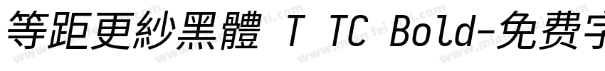 等距更紗黑體 T TC Bold字体转换